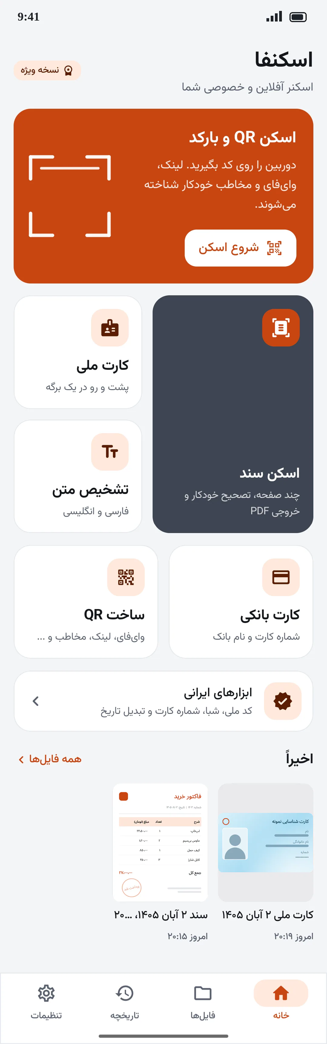 صفحه 1 از اسکنفا: اپلیکیشن اسکنر فارسی و آفلاین برای اندروید