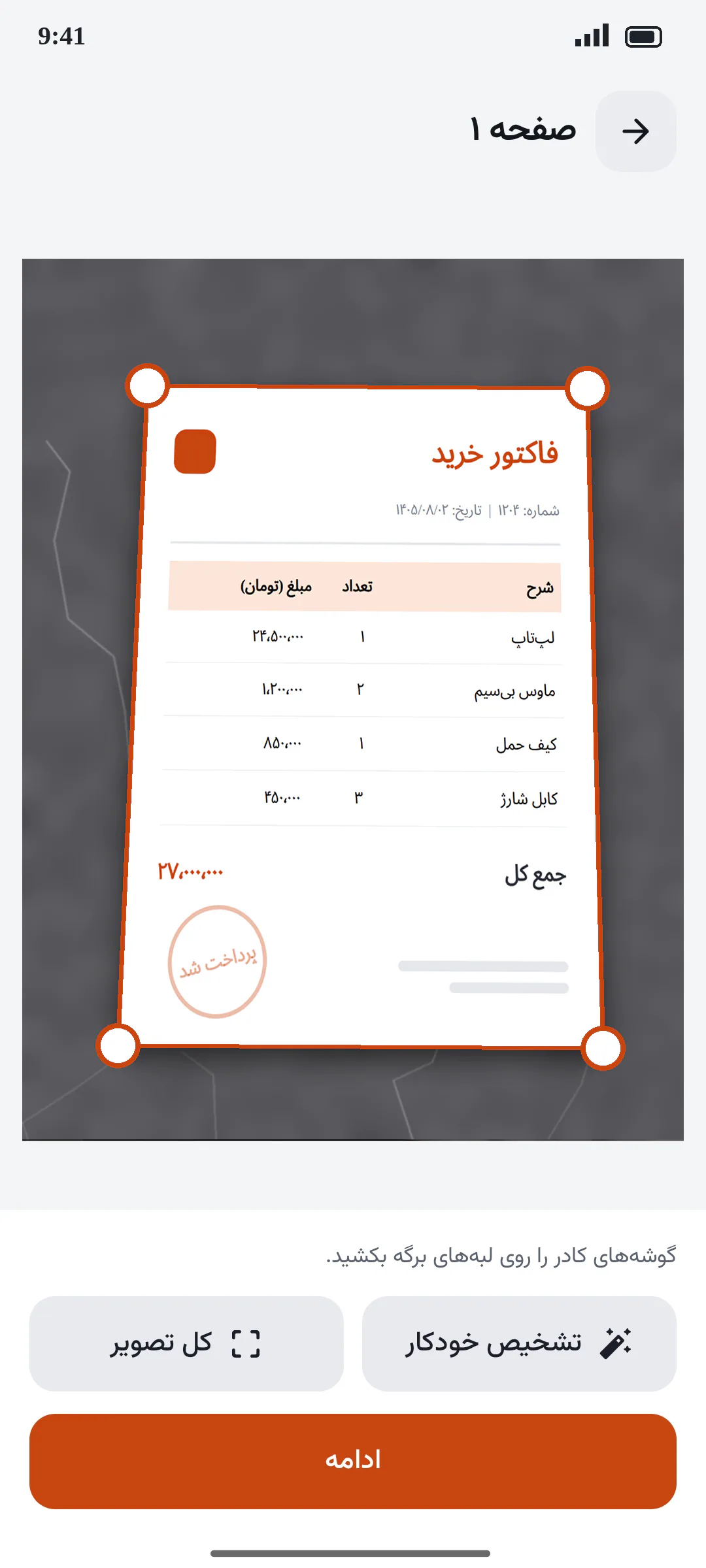 صفحه 2 از اسکنفا: اپلیکیشن اسکنر فارسی و آفلاین برای اندروید