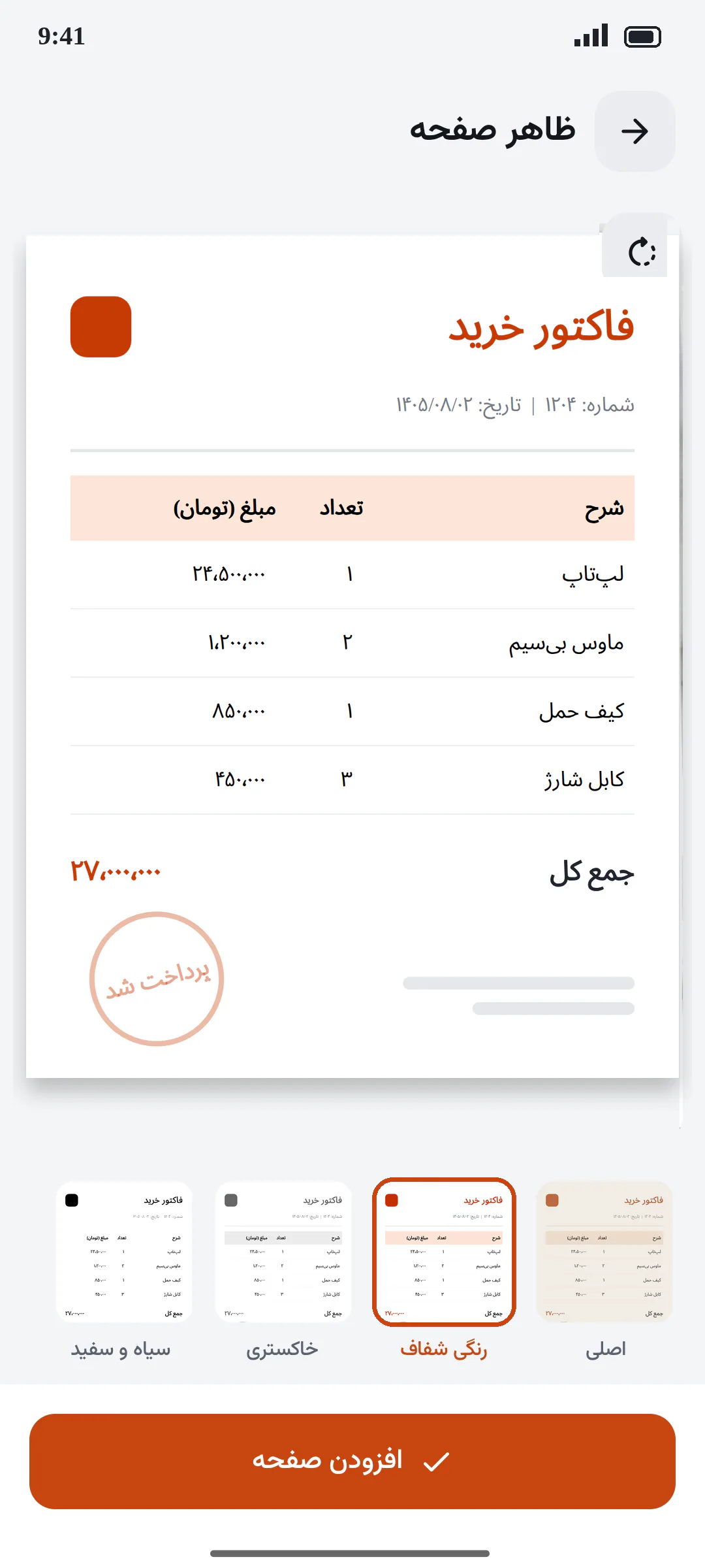 صفحه 3 از اسکنفا: اپلیکیشن اسکنر فارسی و آفلاین برای اندروید