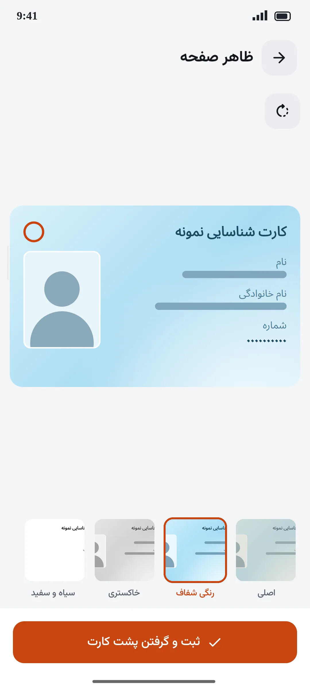 صفحه 4 از اسکنفا: اپلیکیشن اسکنر فارسی و آفلاین برای اندروید