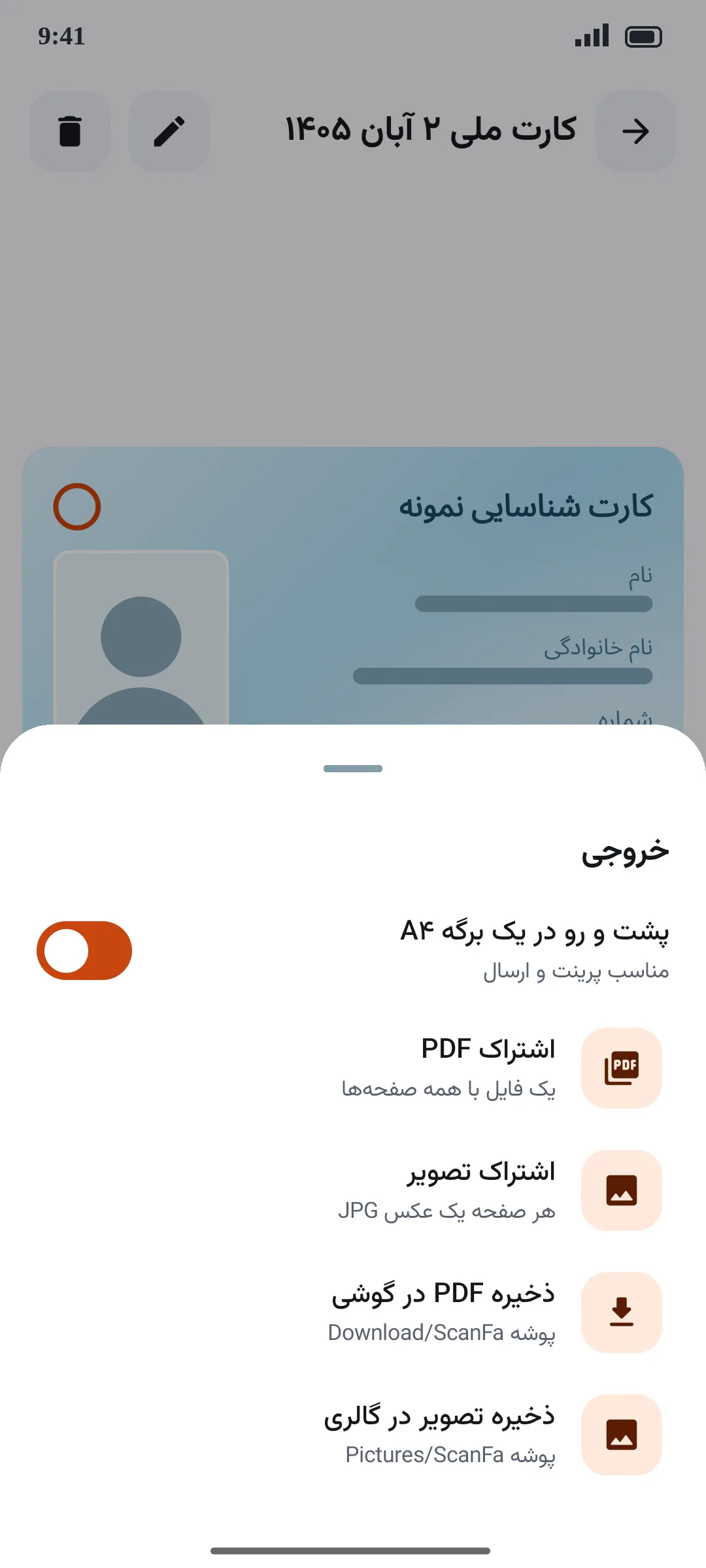 صفحه 5 از اسکنفا: اپلیکیشن اسکنر فارسی و آفلاین برای اندروید
