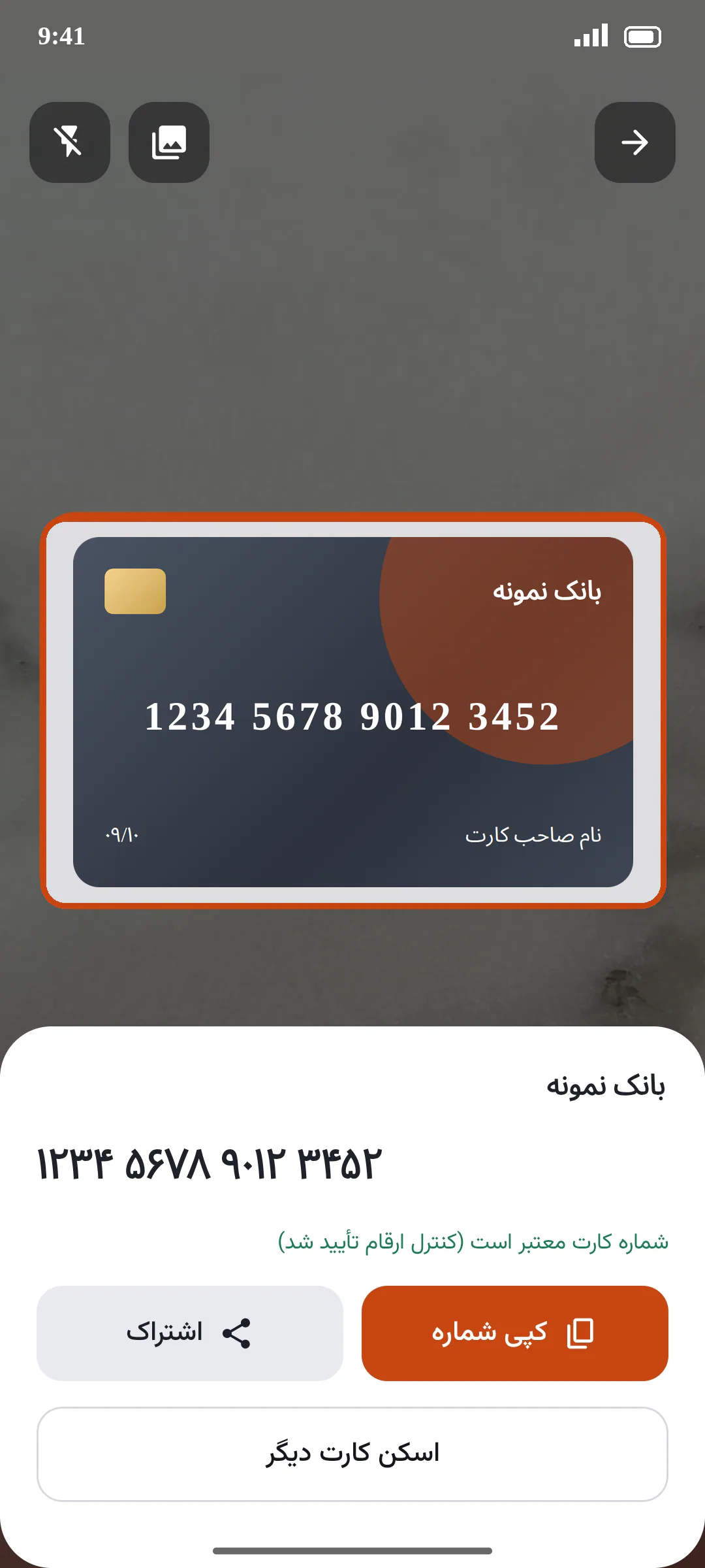 صفحه 6 از اسکنفا: اپلیکیشن اسکنر فارسی و آفلاین برای اندروید