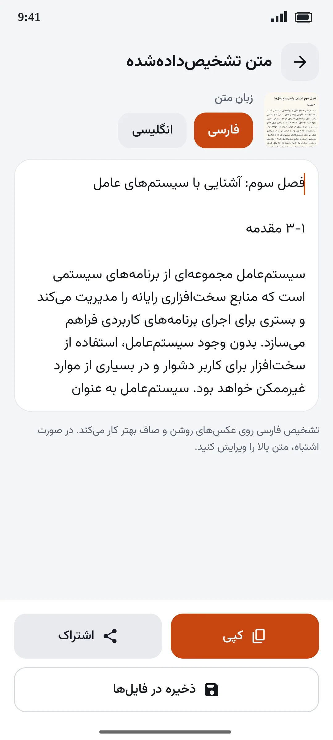 صفحه 7 از اسکنفا: اپلیکیشن اسکنر فارسی و آفلاین برای اندروید