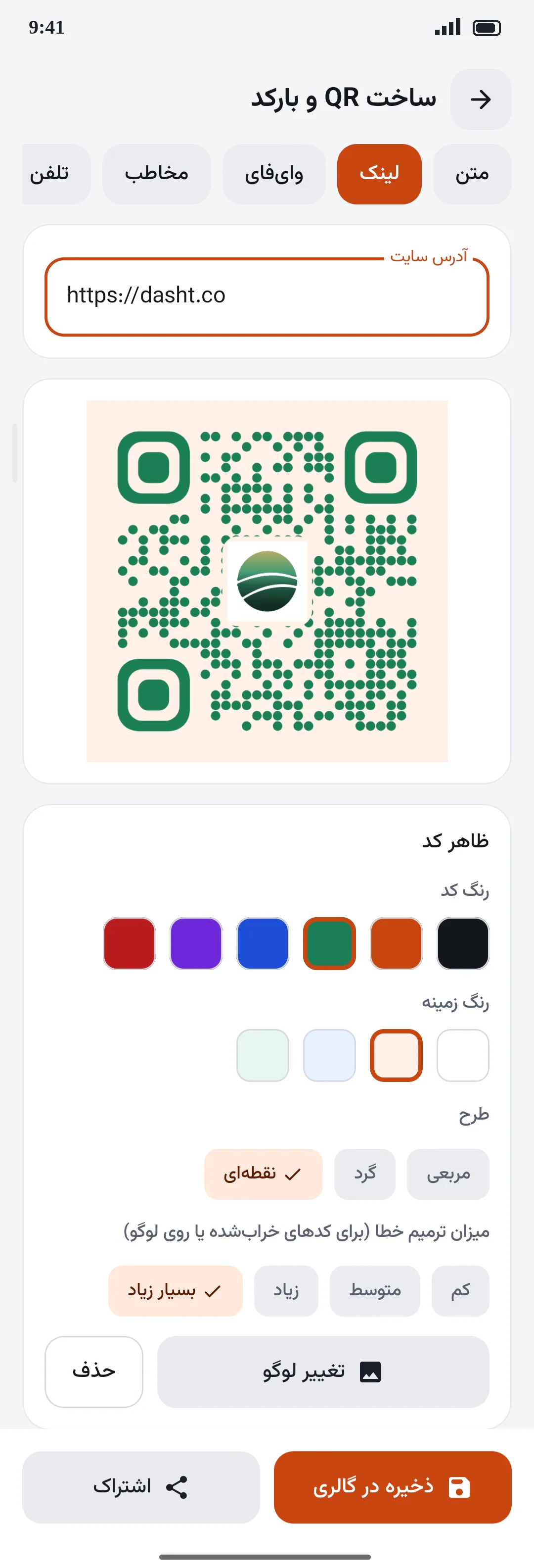 صفحه 9 از اسکنفا: اپلیکیشن اسکنر فارسی و آفلاین برای اندروید
