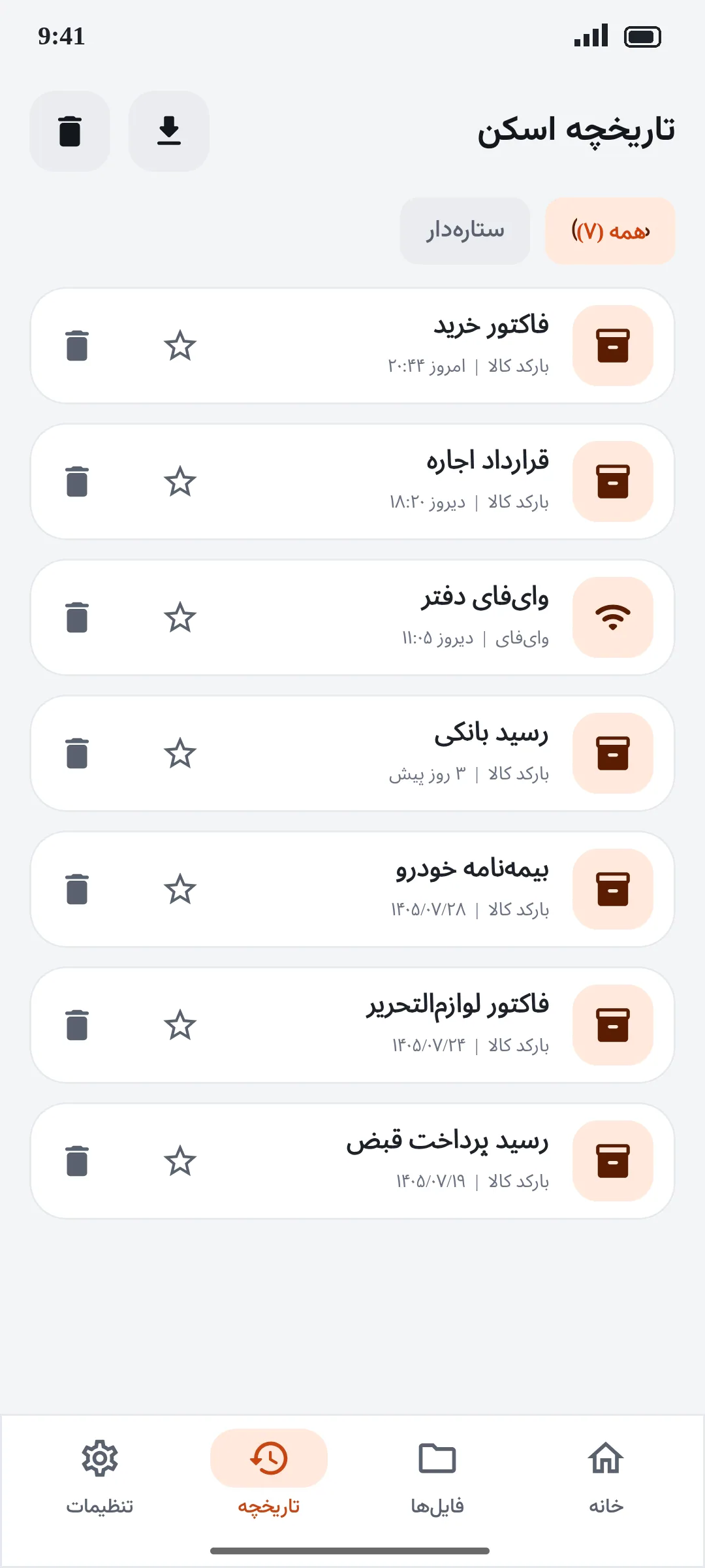 صفحه 10 از اسکنفا: اپلیکیشن اسکنر فارسی و آفلاین برای اندروید