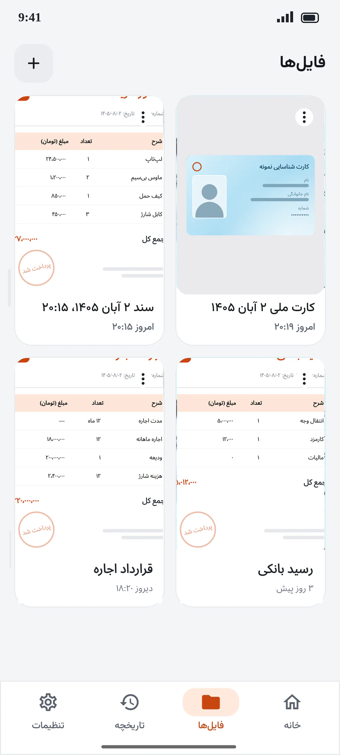 صفحه 11 از اسکنفا: اپلیکیشن اسکنر فارسی و آفلاین برای اندروید